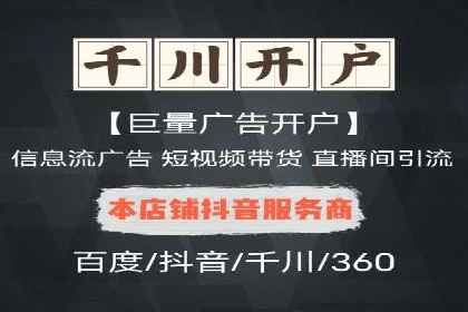 探索信息流广告开户的秘密：多行业案例分析